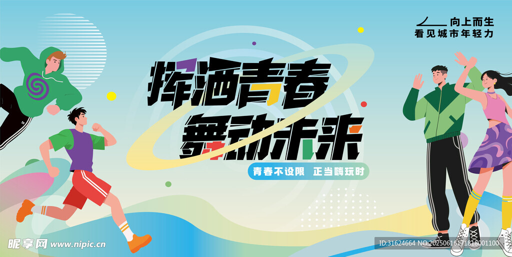 青年海报