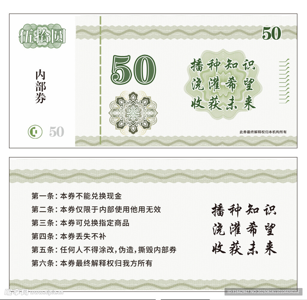 培训班积分券
