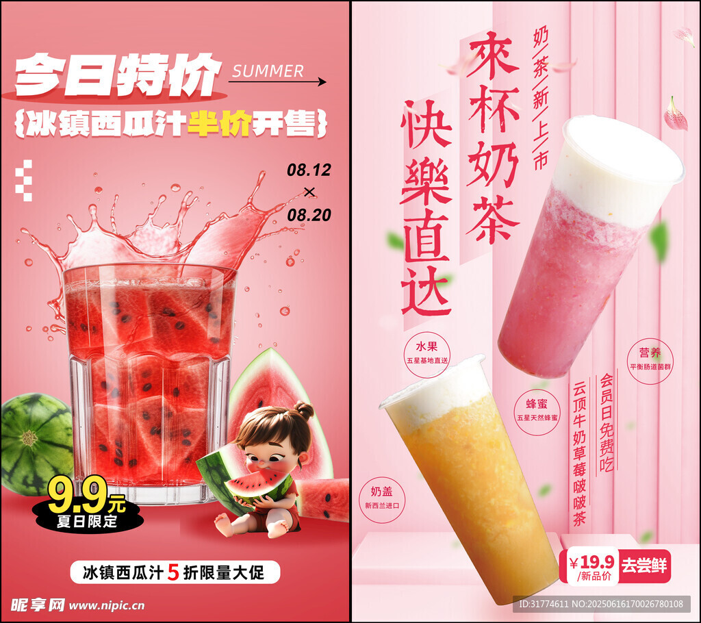 奶茶