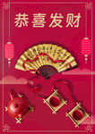 恭喜发财 开业大吉 海报