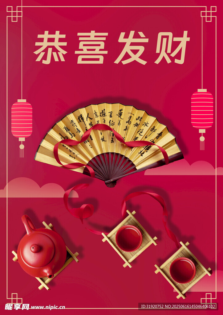 恭喜发财 开业大吉 海报