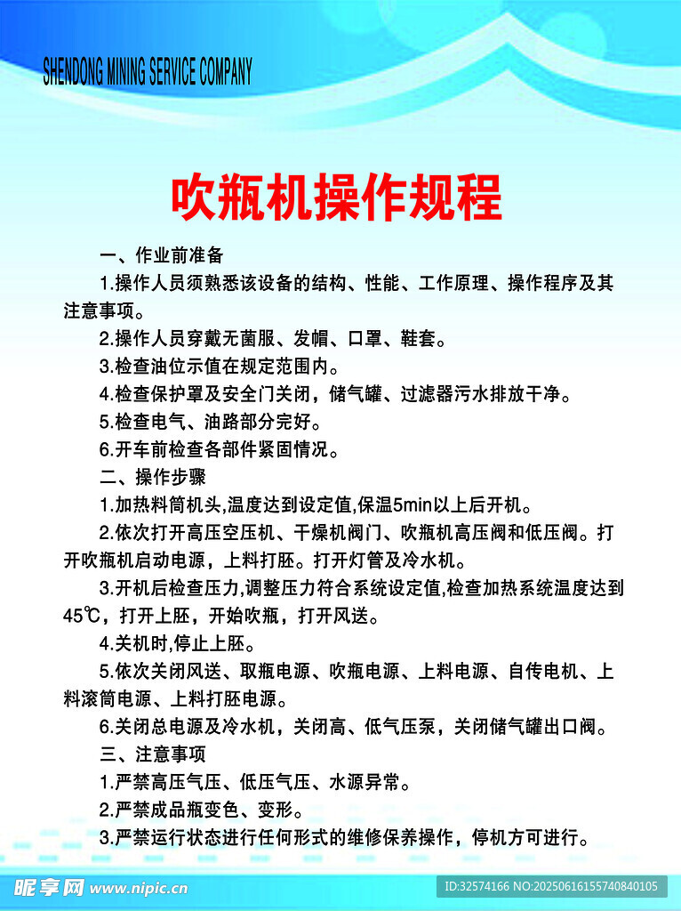 吹瓶机操作规程