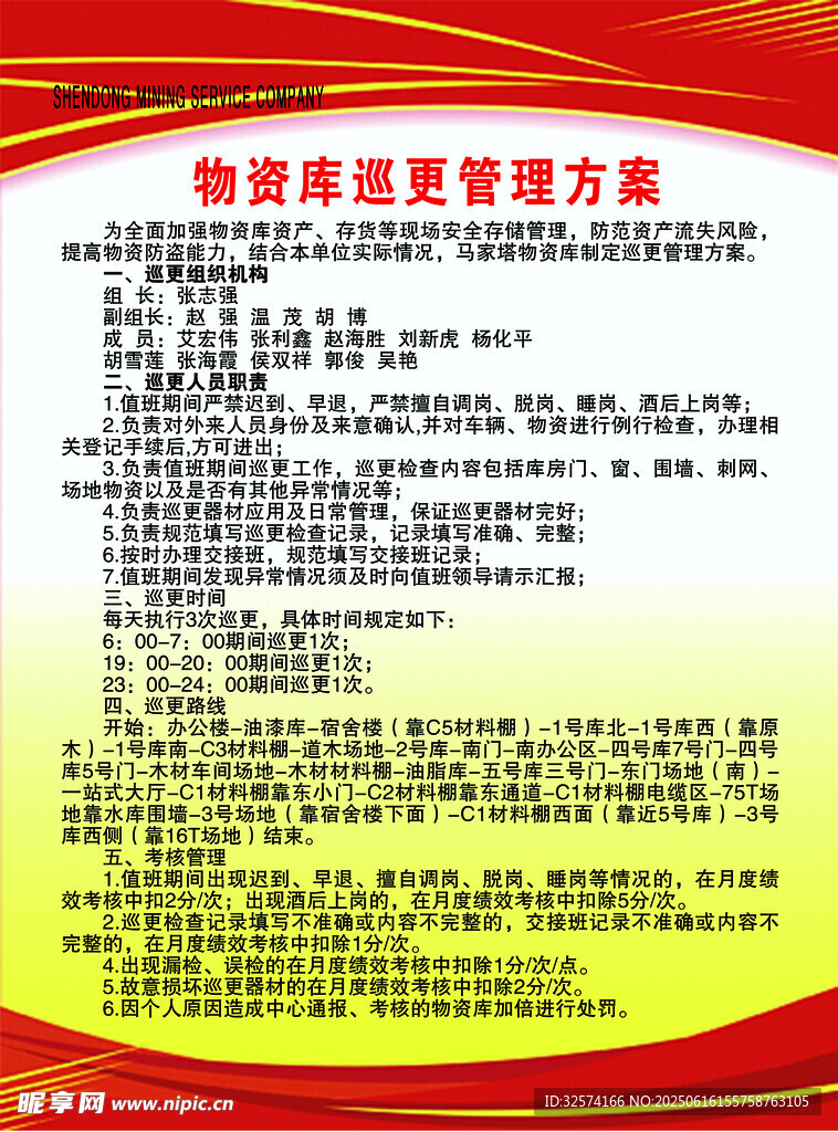 物资库巡更管理方案