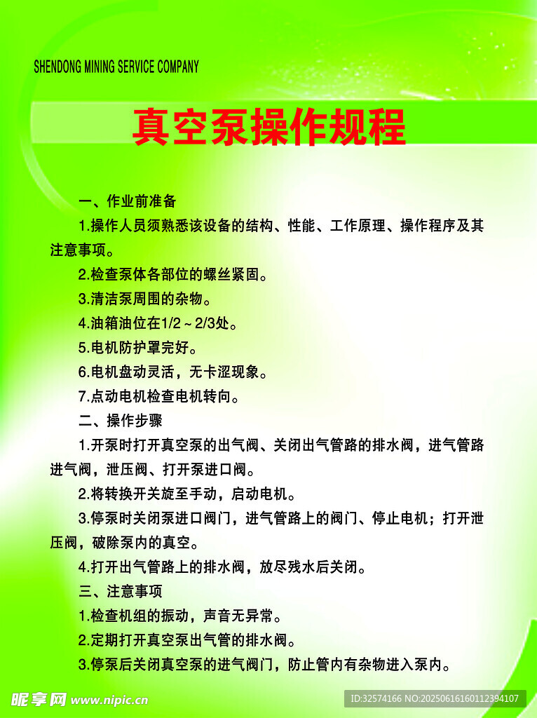 真空泵操作规程