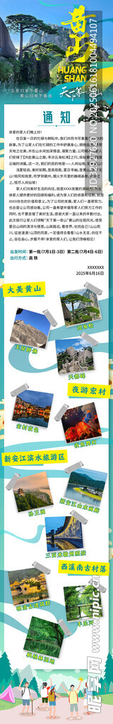 旅游团建通知