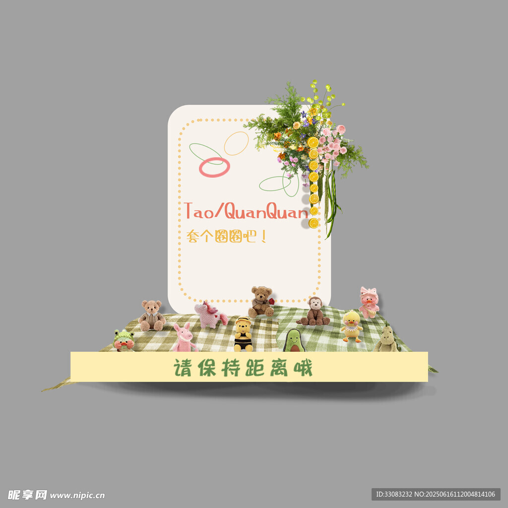 婚礼互动区 套圈 婚礼合影区