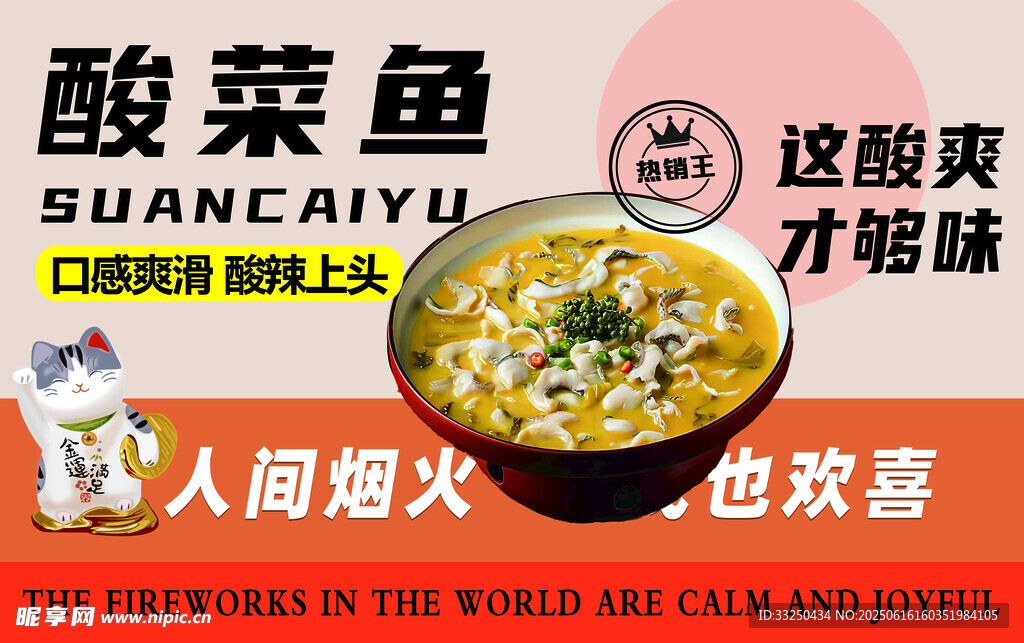酸菜鱼