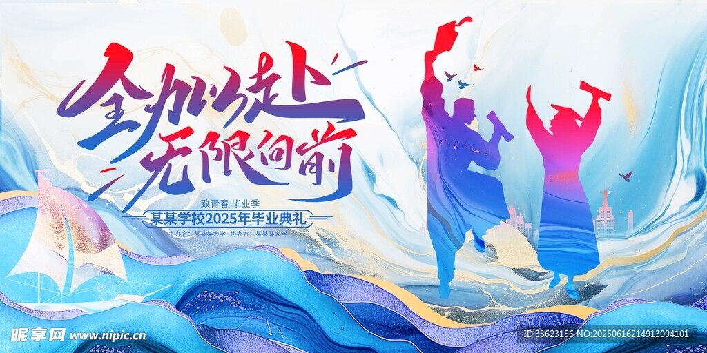 毕业季