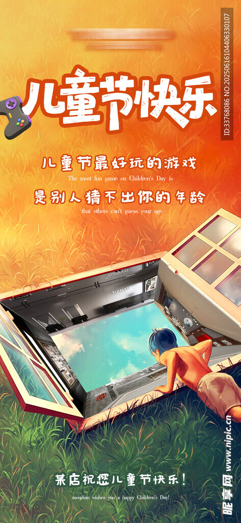 儿童节快乐场景布置