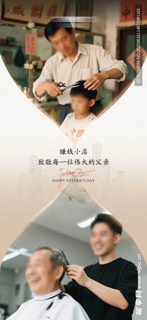父亲节传承美业美发