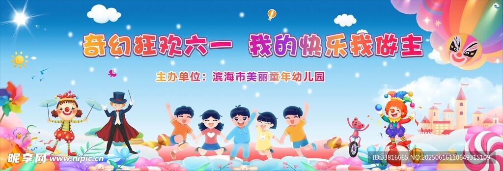 幼儿园六一