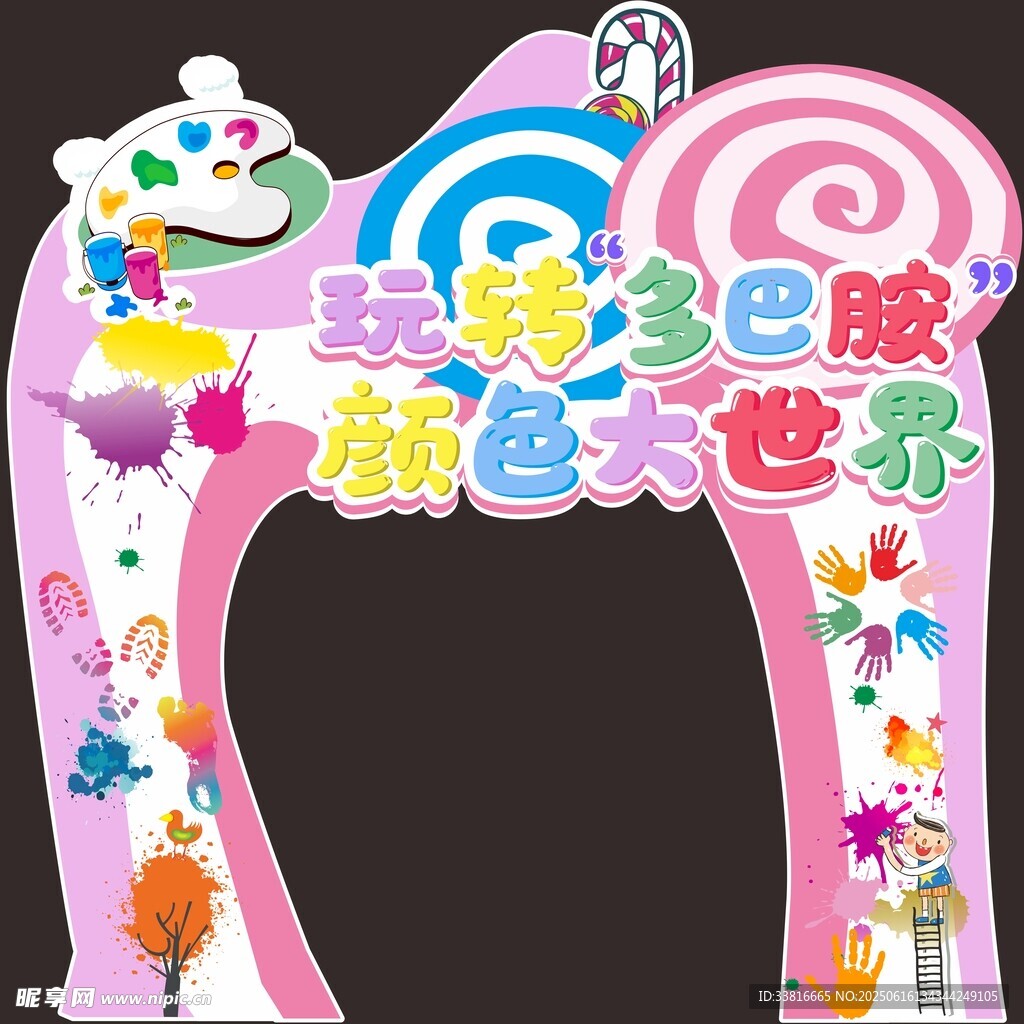 玩转多巴胺 颜色大世界