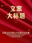 红色丝绸背景