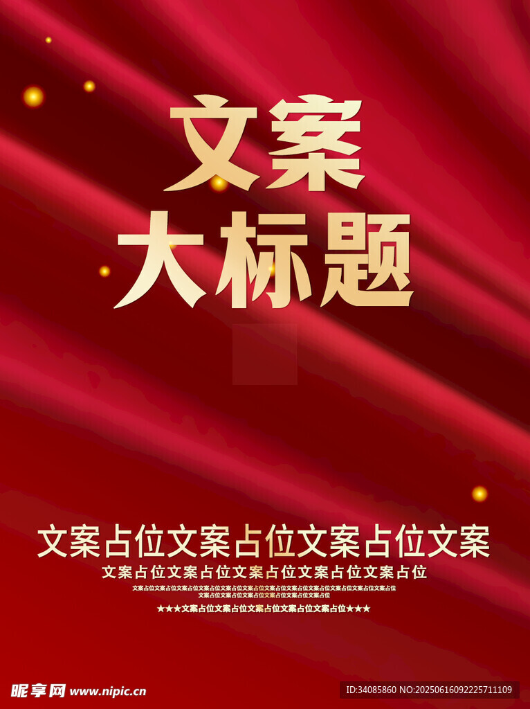 红色丝绸背景