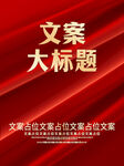 红色丝绸背景