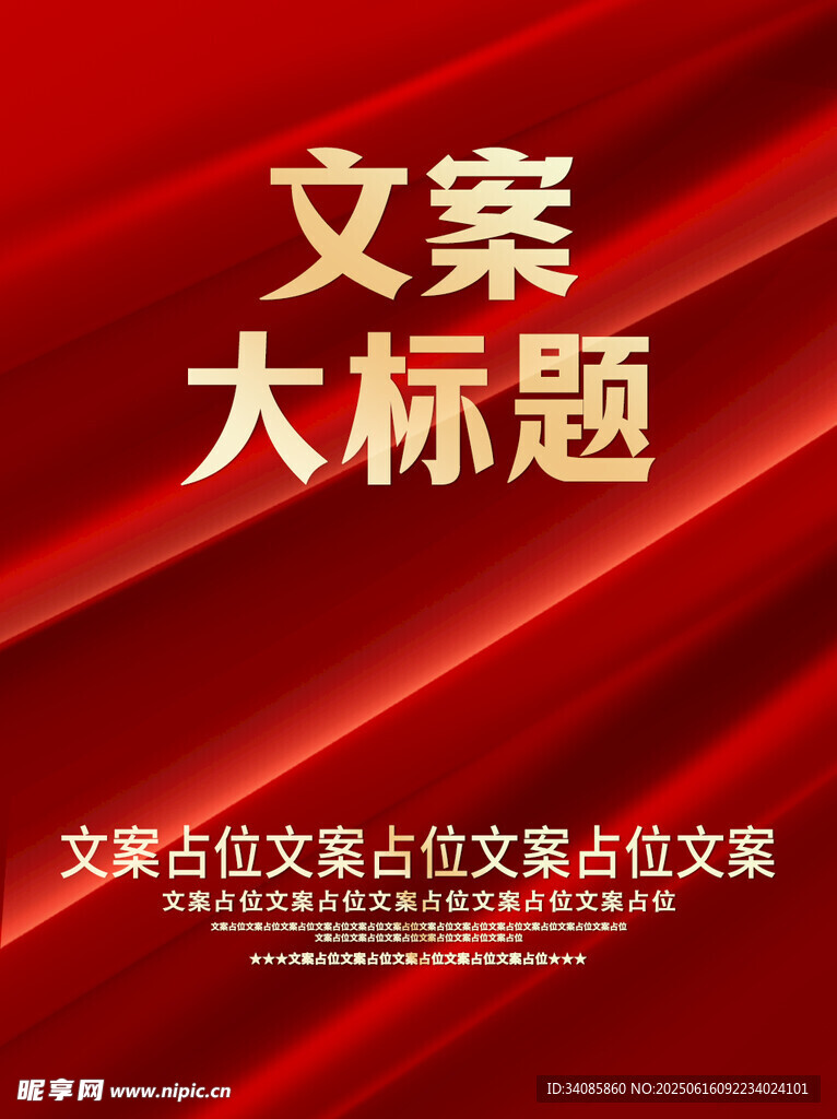 红色丝绸背景
