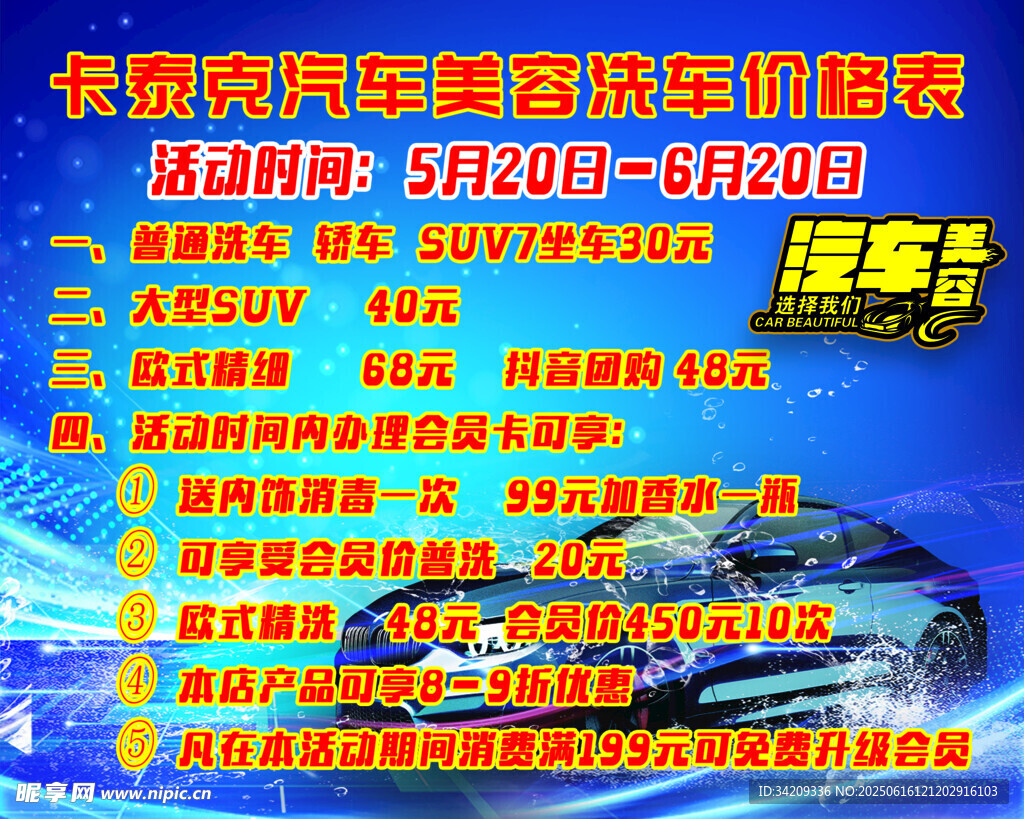 洗车海报  洗车广告