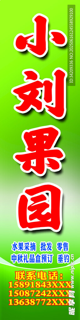 果园招牌   广告 