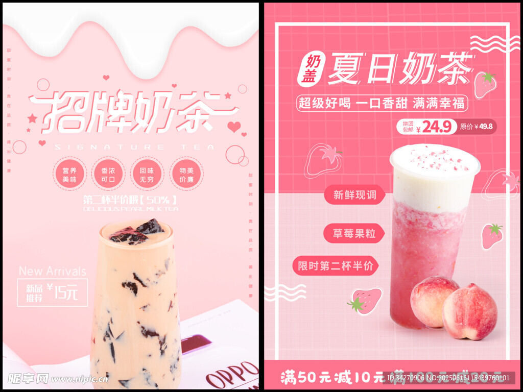奶茶
