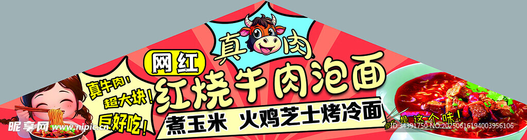 牛肉面夜市灯箱