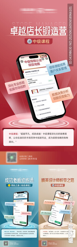 手机App上新海报