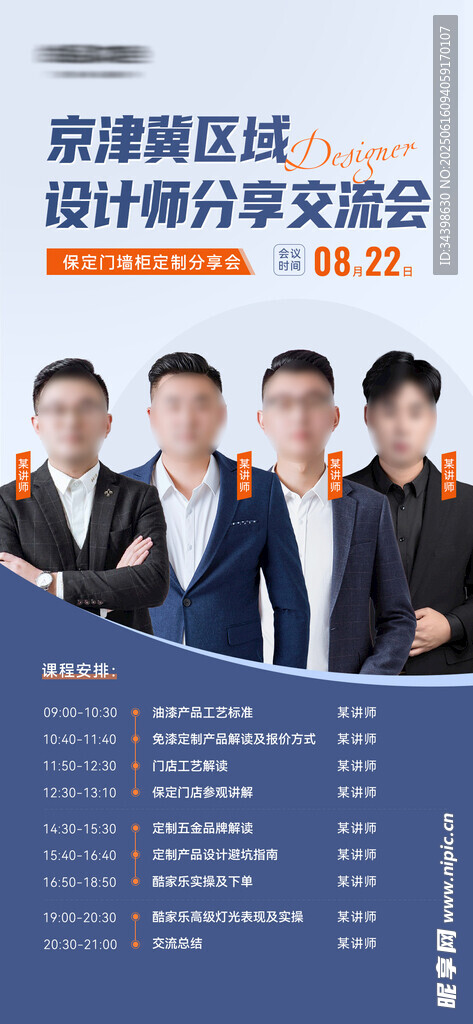设计师海报