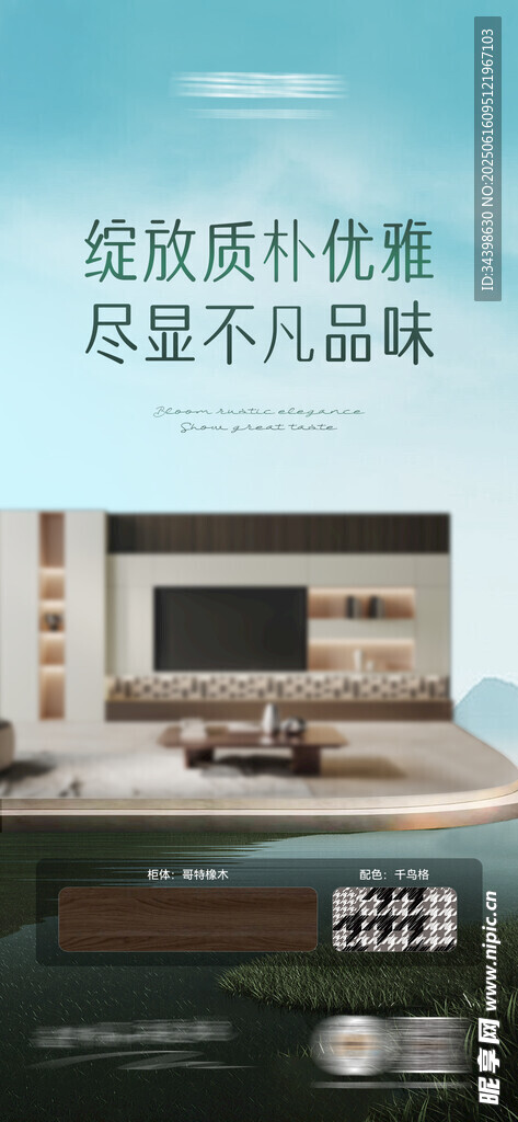 智能家居海报