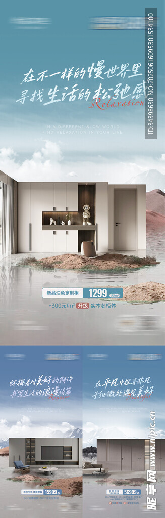 现代简约风家居海报