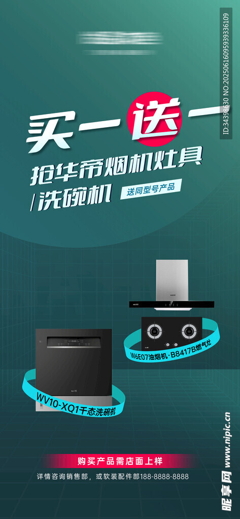 厨房电器优惠海报
