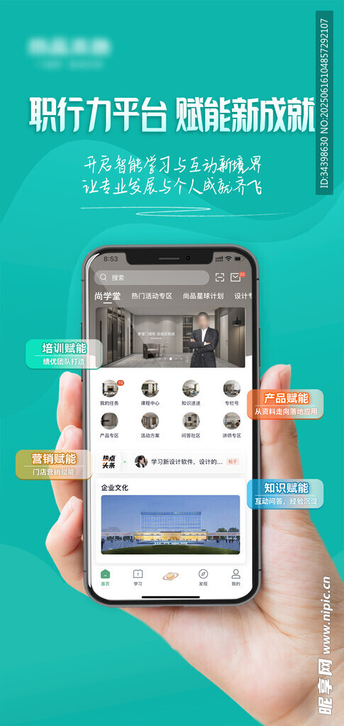 手机APP上线海报