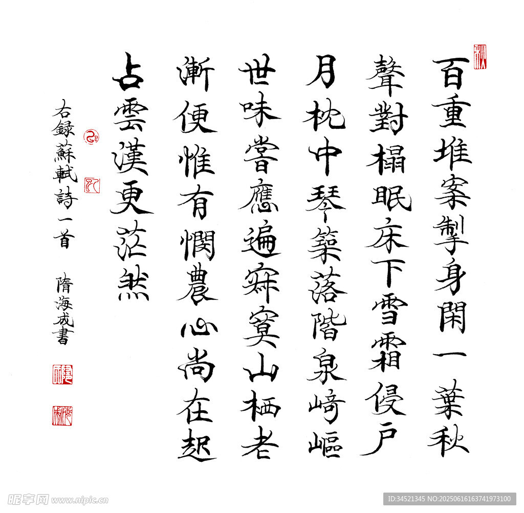 苏轼诗