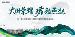 大国荣耀崛起海报设计