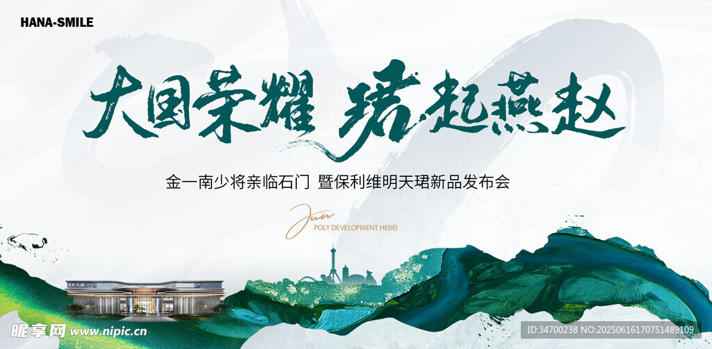 大国荣耀崛起海报设计