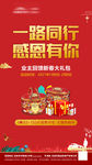 一路同行感恩有你活动海报