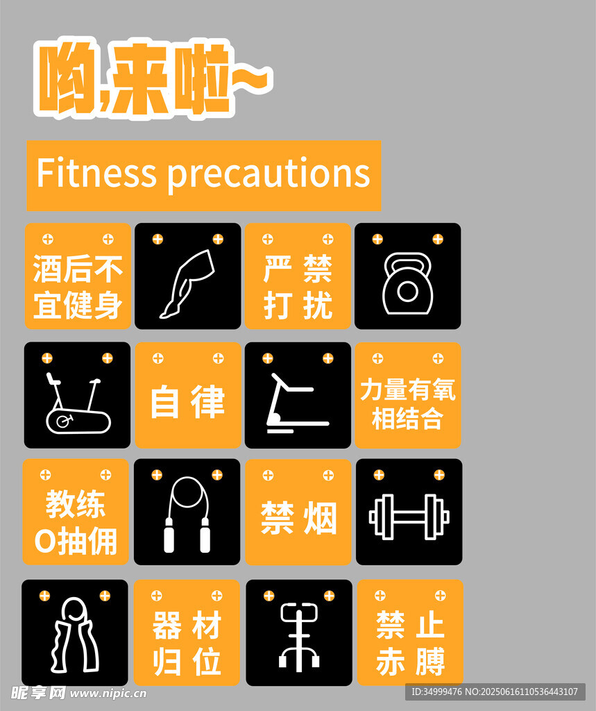 健身文化墙
