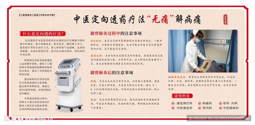 中医定向透药疗法