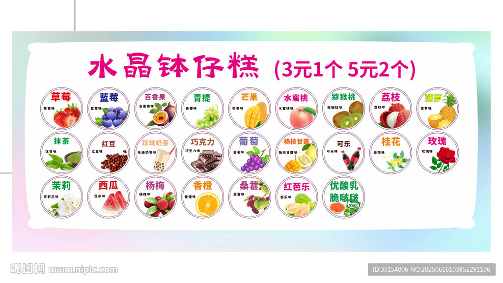 水晶钵仔糕口味选择海报