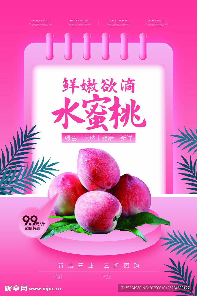 水蜜桃