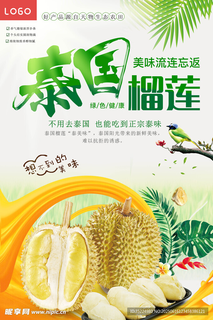 榴莲 