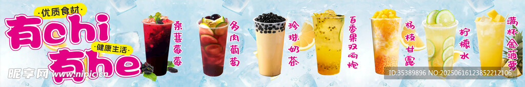 夏日饮品