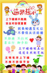 温馨学校温馨提示海报