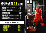 传统烤鸭28元起优惠套餐
