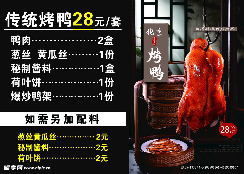传统烤鸭28元起优惠套餐