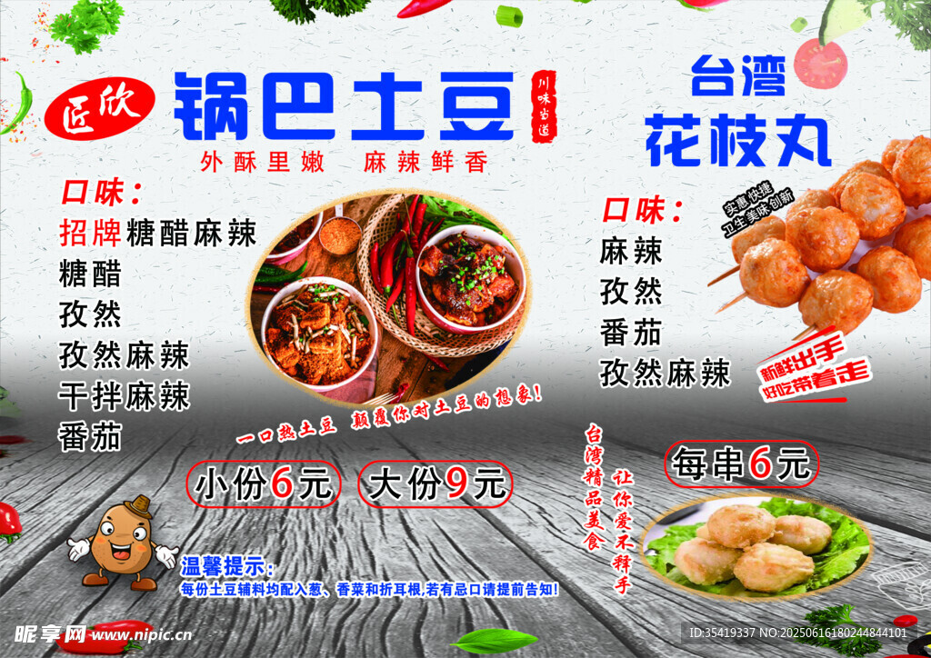 美味小吃展示