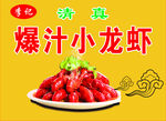 清真爆汁小龙虾美食