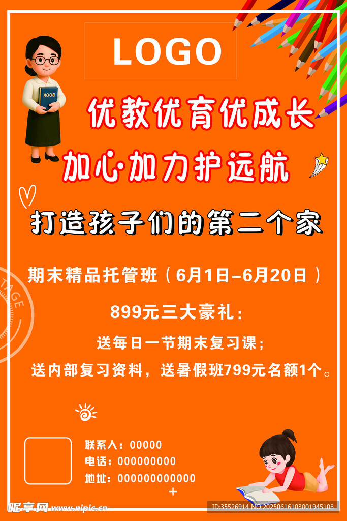 优质教育助孩子快乐成长