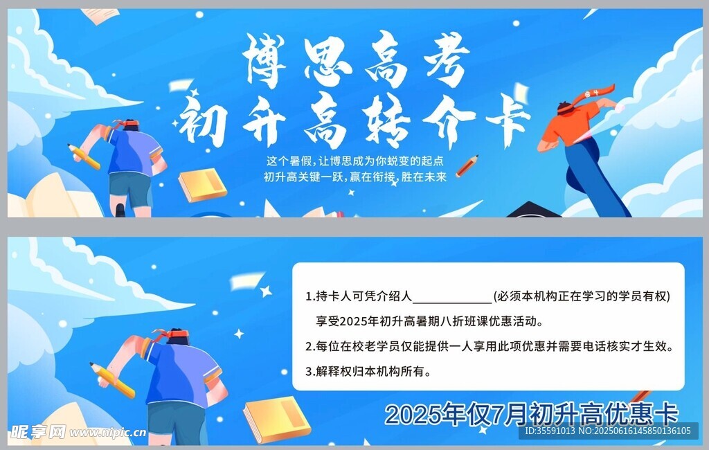 新学期新起点励志卡券