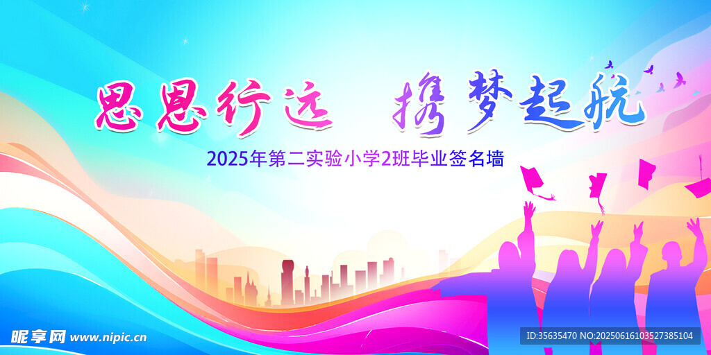 毕业展
