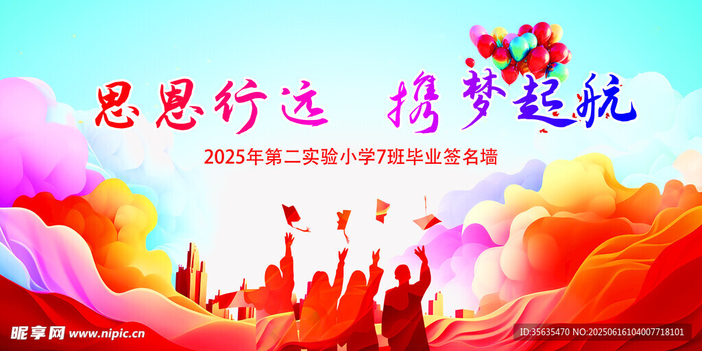 毕业展