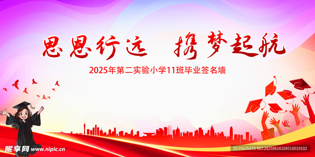 毕业展